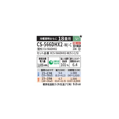 画像2: パナソニック CS-566DHX2-W エアコン 18畳 ルームエアコン HXシリーズ エオリア ナノイーX 単相200V 18畳程度 クリスタルホワイト (CS-565DHX2-Wの後継品)