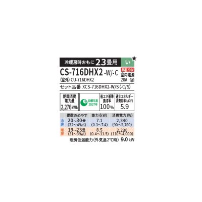 画像2: パナソニック CS-716DHX2-W エアコン 23畳 ルームエアコン HXシリーズ エオリア ナノイーX 単相200V 23畳程度 クリスタルホワイト (CS-715DHX2-Wの後継品)