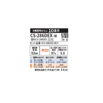 画像2: パナソニック CS-286DEX-W エアコン 10畳 ルームエアコン EXシリーズ エオリア ナノイーX 単相100V 10畳程度 クリスタルホワイト (CS-285DEX-Wの後継品)