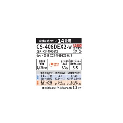 画像2: パナソニック CS-406DEX2-W エアコン 14畳 ルームエアコン EXシリーズ エオリア ナノイーX 単相200V 14畳程度 クリスタルホワイト (CS-405DEX2-Wの後継品)
