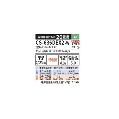 画像2: パナソニック CS-636DEX2-W エアコン 20畳 ルームエアコン EXシリーズ エオリア ナノイーX 単相200V 20畳程度 クリスタルホワイト (CS-635DEX2-Wの後継品)