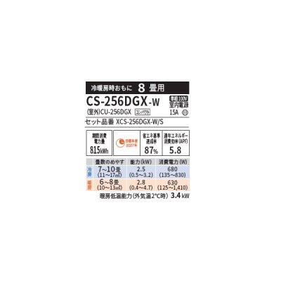 画像2: パナソニック CS-256DGX-W エアコン 8畳 ルームエアコン GXシリーズ エオリア ナノイーX 単相100V 8畳程度 クリスタルホワイト (CS-255DGX-Wの後継品)