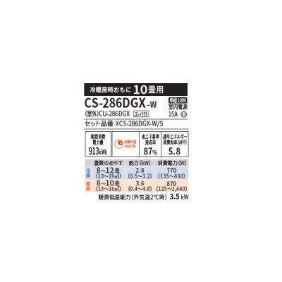 画像2: パナソニック CS-286DGX-W エアコン 10畳 ルームエアコン GXシリーズ エオリア ナノイーX 単相100V 10畳程度 クリスタルホワイト (CS-285DGX-Wの後継品)