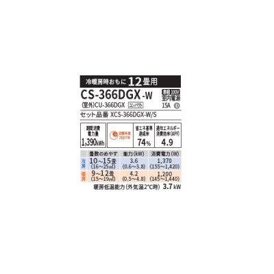 画像2: パナソニック CS-366DGX-W エアコン 12畳 ルームエアコン GXシリーズ エオリア ナノイーX 単相100V 12畳程度 クリスタルホワイト (CS-365DGX-Wの後継品)