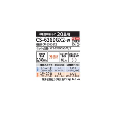 画像2: パナソニック CS-636DGX2-W エアコン 20畳 ルームエアコン GXシリーズ エオリア ナノイーX 単相200V 20畳程度 クリスタルホワイト (CS-635DGX2-Wの後継品)