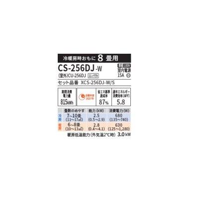 画像2: パナソニック CS-256DJ-W エアコン 8畳 ルームエアコン Jシリーズ エオリア ナノイーX 単相100V 8畳程度 クリスタルホワイト (CS-255DJ-Wの後継品)