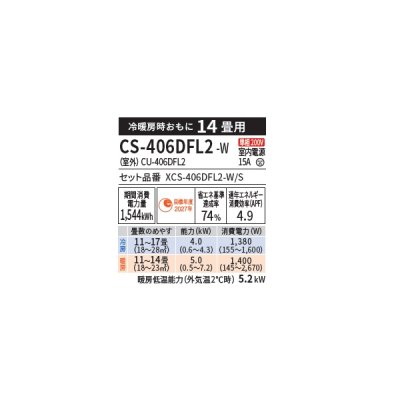 画像2: パナソニック CS-406DFL2-W エアコン 14畳 ルームエアコン Fシリーズ エオリア 単相200V 14畳程度 クリスタルホワイト (CS-405DFL2-Wの後継品)