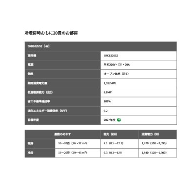 画像2: 三菱重工 SRK6326S2-W エアコン 20畳 ルームエアコン Sシリーズ ビーバーエアコン 単相200V 20A 20畳程度 ファインスノー (SRK6325S2-Wの後継品) ♪