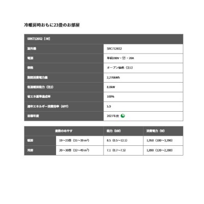 画像2: 三菱重工 SRK7126S2-W エアコン 23畳 ルームエアコン Sシリーズ ビーバーエアコン 単相200V 20A 23畳程度 ファインスノー (SRK7125S2-Wの後継品) ♪