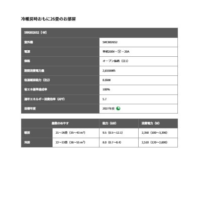 画像2: 三菱重工 SRK8026S2-W エアコン 26畳 ルームエアコン Sシリーズ ビーバーエアコン 単相200V 20A 26畳程度 ファインスノー (SRK8025S2-Wの後継品) ♪
