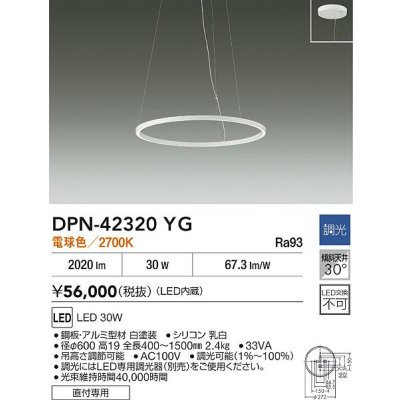 画像2: 大光電機(DAIKO) DPN-42320YG ペンダント 調光(調光器別売) 電球色 LED内蔵 フランジタイプ ホワイト