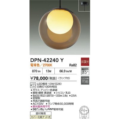 画像2: 大光電機(DAIKO) DPN-42240Y ペンダント 非調光 電球色 LED ランプ付 フランジタイプ アンバー