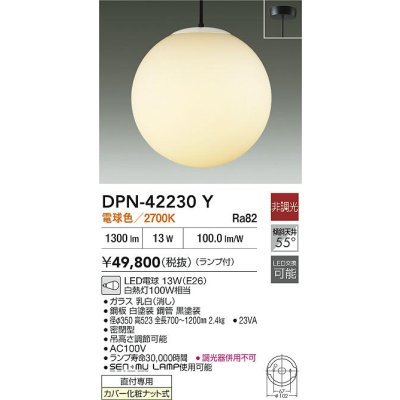 画像2: 大光電機(DAIKO) DPN-42230Y ペンダント 非調光 電球色 LED ランプ付 フランジタイプ ブラック