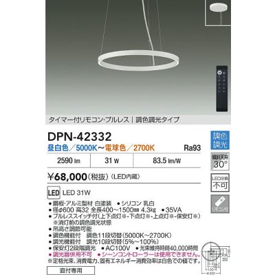 画像2: 大光電機(DAIKO) DPN-42332 ペンダント 調色調光 LED内蔵 プルレス リモコン付 フランジタイプ ホワイト