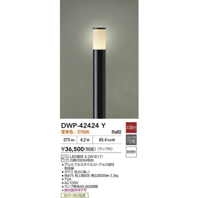 画像2: 大光電機(DAIKO) DWP-42424Y アウトドアライト ポール灯 非調光 電球色 LED ランプ付 防雨形 ブラック