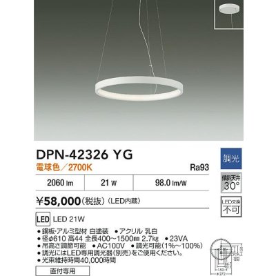画像2: 大光電機(DAIKO) DPN-42326YG ペンダント 調光(調光器別売) 電球色 LED内蔵 フランジタイプ ホワイト