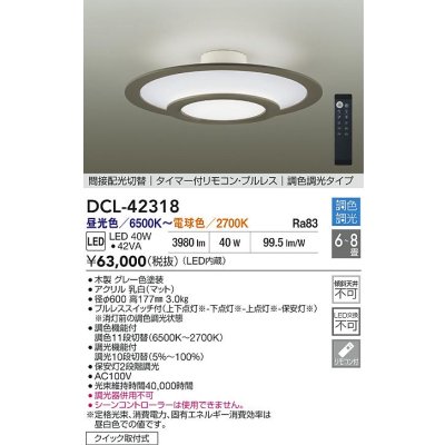 画像2: 大光電機(DAIKO) DCL-42318 シーリング 8畳 調色調光 LED内蔵 プルレス リモコン付 グレー