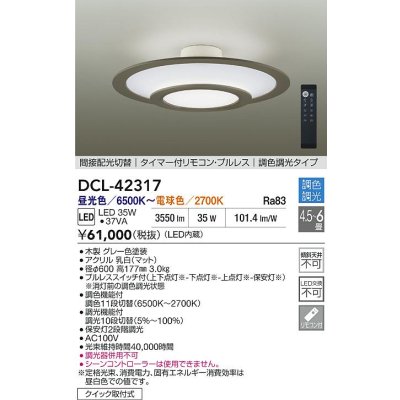 画像2: 大光電機(DAIKO) DCL-42317 シーリング 6畳 調色調光 LED内蔵 プルレス リモコン付 グレー