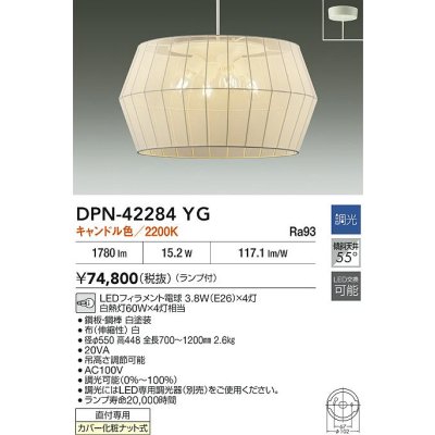 画像2: 大光電機(DAIKO) DPN-42284YG ペンダント 調光(調光器別売) キャンドル色 LED ランプ付 フランジタイプ ホワイト