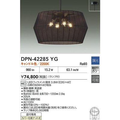 画像2: 大光電機(DAIKO) DPN-42285YG ペンダント 調光(調光器別売) キャンドル色 LED ランプ付 フランジタイプ ブラック