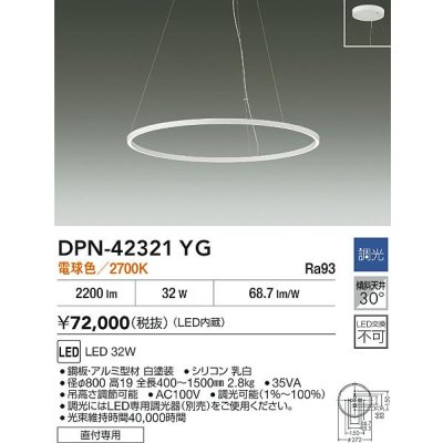 画像2: 大光電機(DAIKO) DPN-42321YG ペンダント 調光(調光器別売) 電球色 LED内蔵 フランジタイプ ホワイト