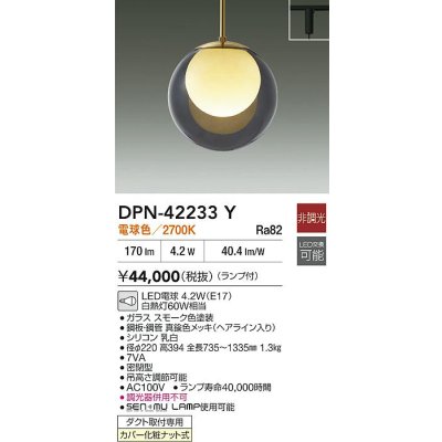 画像2: 大光電機(DAIKO) DPN-42233Y ペンダント 非調光 電球色 LED ランプ付 プラグタイプ スモーク
