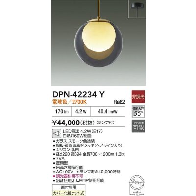 画像2: 大光電機(DAIKO) DPN-42234Y ペンダント 非調光 電球色 LED ランプ付 フランジタイプ スモーク