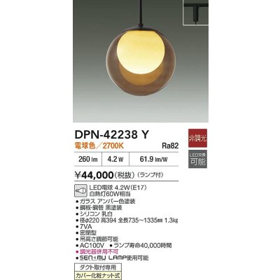 画像2: 大光電機(DAIKO) DPN-42238Y ペンダント 非調光 電球色 LED ランプ付 プラグタイプ アンバー