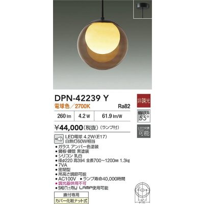 画像2: 大光電機(DAIKO) DPN-42239Y ペンダント 非調光 電球色 LED ランプ付 フランジタイプ アンバー