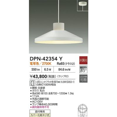画像2: 大光電機(DAIKO) DPN-42354Y ペンダント 非調光 電球色 LED ランプ付 フランジタイプ ホワイト