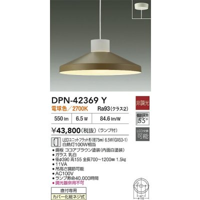 画像2: 大光電機(DAIKO) DPN-42369Y ペンダント 非調光 電球色 LED ランプ付 フランジタイプ ココアブラウン