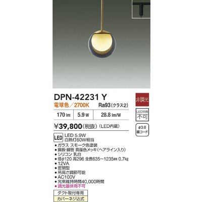 画像2: 大光電機(DAIKO) DPN-42231Y ペンダント 非調光 電球色 LED内蔵 プラグタイプ スモーク