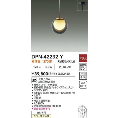 画像2: 大光電機(DAIKO) DPN-42232Y ペンダント 非調光 電球色 LED内蔵 フランジタイプ スモーク