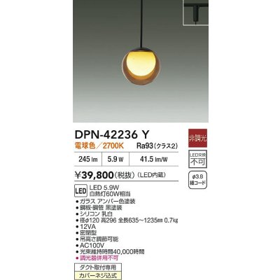 画像2: 大光電機(DAIKO) DPN-42236Y ペンダント 非調光 電球色 LED内蔵 プラグタイプ アンバー