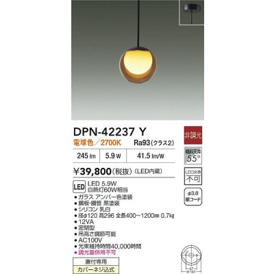 画像2: 大光電機(DAIKO) DPN-42237Y ペンダント 非調光 電球色 LED内蔵 フランジタイプ アンバー
