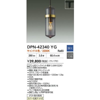 画像2: 大光電機(DAIKO) DPN-42340YG ペンダント 調光(調光器別売) キャンドル色 LED ランプ付 プラグタイプ 真鍮ブロンズメッキ