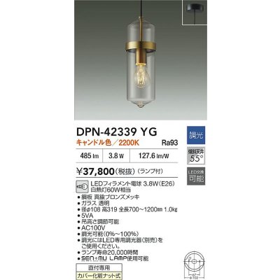 画像2: 大光電機(DAIKO) DPN-42339YG ペンダント 調光(調光器別売) キャンドル色 LED ランプ付 フランジタイプ 真鍮ブロンズメッキ