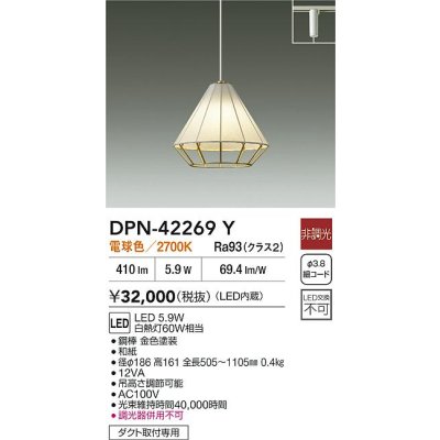 画像2: 大光電機(DAIKO) DPN-42269Y ペンダント 非調光 電球色 LED内蔵 プラグタイプ