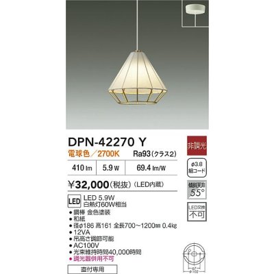 画像2: 大光電機(DAIKO) DPN-42270Y ペンダント 非調光 電球色 LED内蔵 フランジタイプ