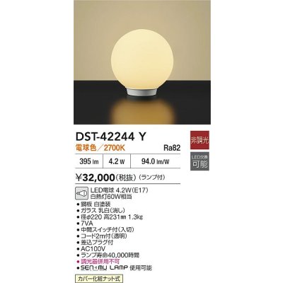 画像2: 大光電機(DAIKO) DST-42244Y スタンド 非調光 電球色 LED ランプ付 ホワイト