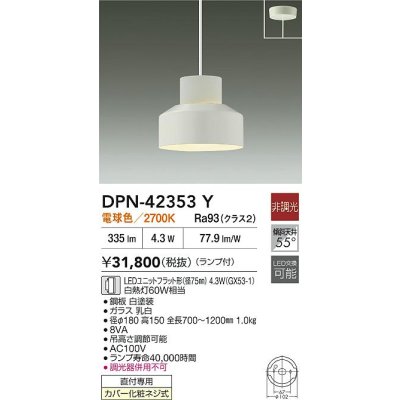 画像2: 大光電機(DAIKO) DPN-42353Y ペンダント 非調光 電球色 LED ランプ付 フランジタイプ ホワイト