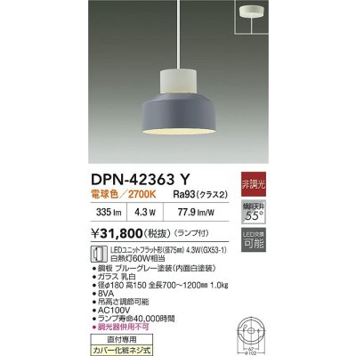 画像2: 大光電機(DAIKO) DPN-42363Y ペンダント 非調光 電球色 LED ランプ付 フランジタイプ ブルーグレー