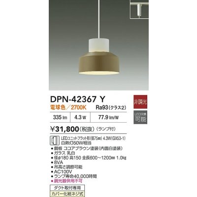 画像2: 大光電機(DAIKO) DPN-42367Y ペンダント 非調光 電球色 LED ランプ付 プラグタイプ ココアブラウン