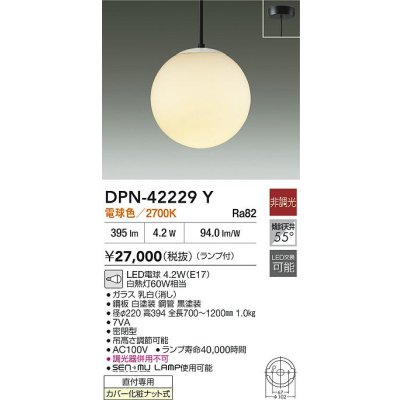画像2: 大光電機(DAIKO) DPN-42229Y ペンダント 非調光 電球色 LED ランプ付 フランジタイプ ブラック