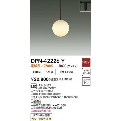画像2: 大光電機(DAIKO) DPN-42226Y ペンダント 非調光 電球色 LED内蔵 プラグタイプ ブラック