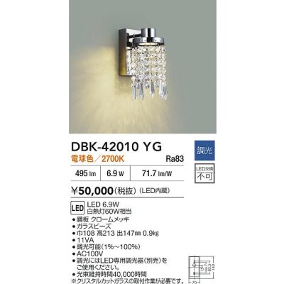画像2: 大光電機(DAIKO) DBK-42010YG ブラケット 調光(調光器別売) 電球色 LED内蔵 クロームメッキ