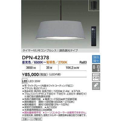 画像2: 大光電機(DAIKO) DPN-42378 ペンダント 10畳 調色調光 LED内蔵 プルレス リモコン付 フランジタイプ ライトグレー