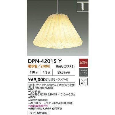 画像2: 大光電機(DAIKO) DPN-42015Y ペンダント 非調光 電球色 LED ランプ付 プラグタイプ ホワイト