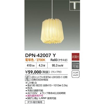 画像2: 大光電機(DAIKO) DPN-42007Y ペンダント 非調光 電球色 LED ランプ付 プラグタイプ ホワイト