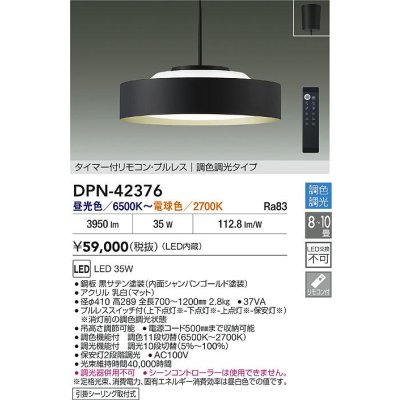画像2: 大光電機(DAIKO) DPN-42376 ペンダント 10畳 調色調光 LED内蔵 プルレス リモコン付 フランジタイプ 黒サテン